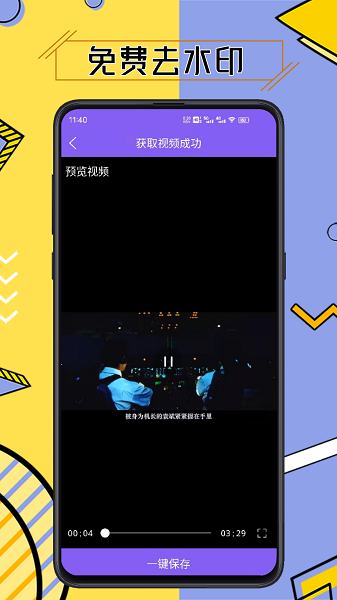 水印管家截图3