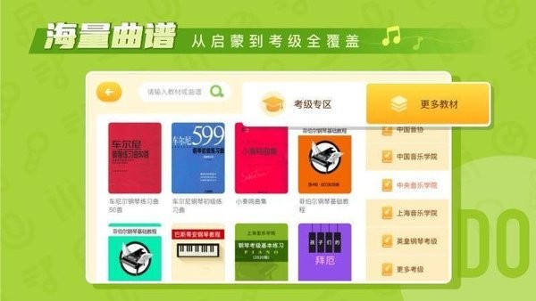 核桃钢琴智能陪练截图2