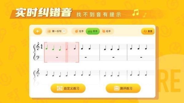 核桃钢琴智能陪练截图4