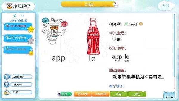 小鸥记忆app截图3