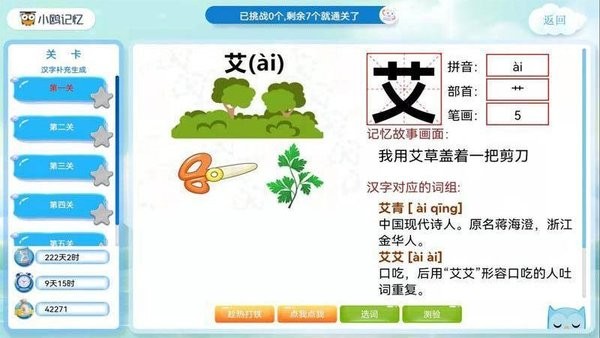 小鸥记忆app截图4