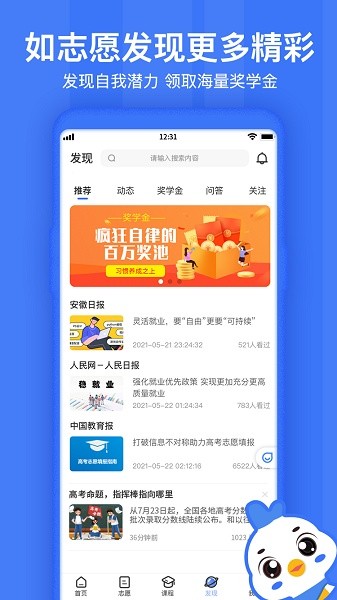 如志愿最新版截图1