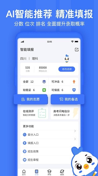 如志愿最新版截图2