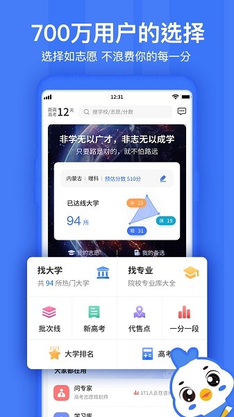 如志愿最新版截图4