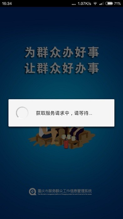 重庆群工系统官方软件截图2