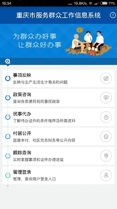 重庆群工系统官方软件截图3