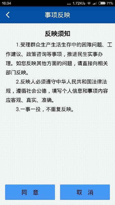 重庆群工系统官方软件截图4
