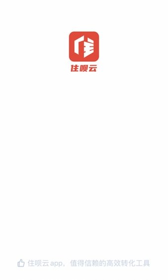 住呗云截图1
