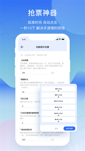 屏幕连点器精灵截图3