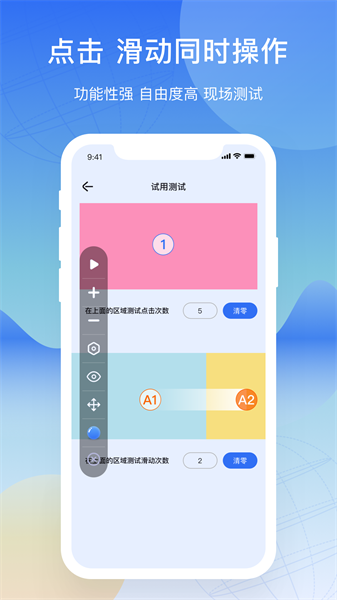 屏幕连点器精灵截图4