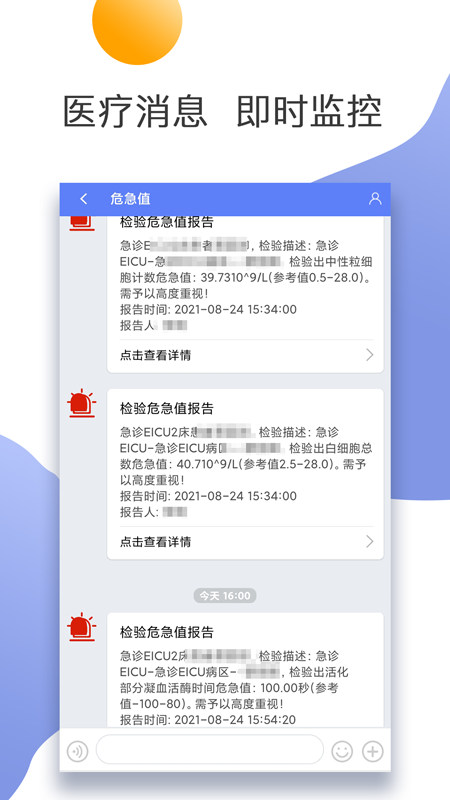 南京市中医院医护版(南中医护)截图2