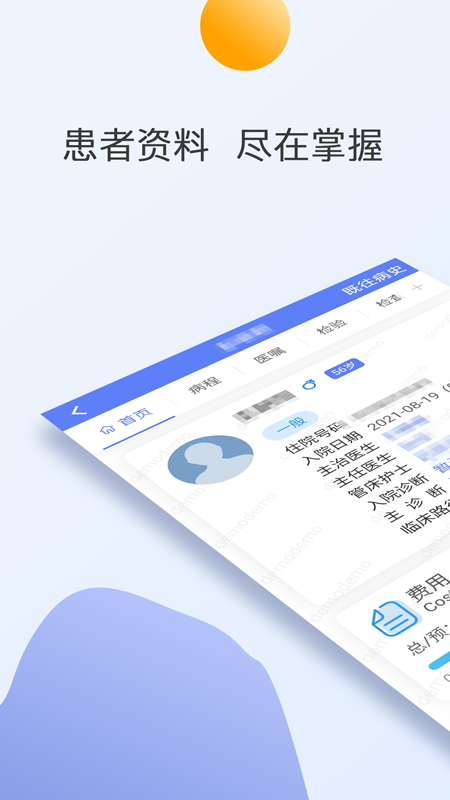 南京市中医院医护版(南中医护)截图3