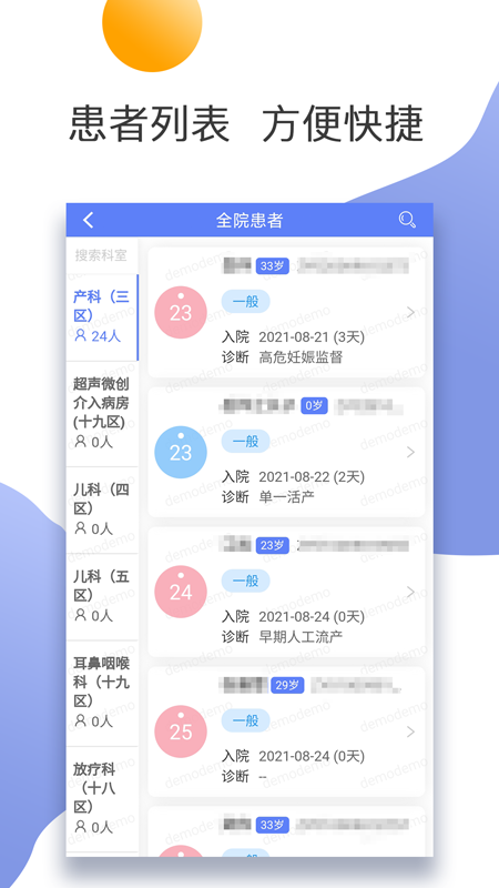 南京市中医院医护版(南中医护)截图4