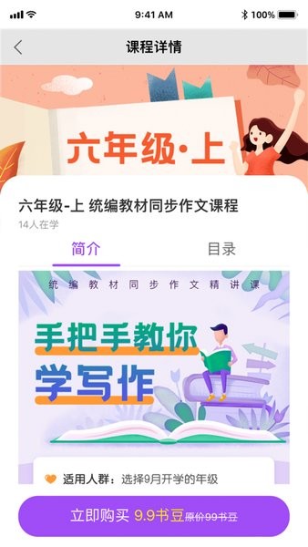 未来书院(中小学生阅读写作)截图3