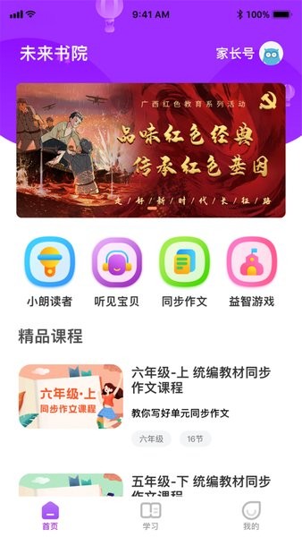 未来书院(中小学生阅读写作)截图4
