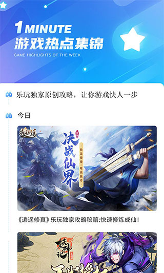 乐玩游戏最新版截图1