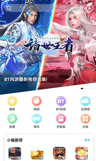 乐玩游戏最新版截图3