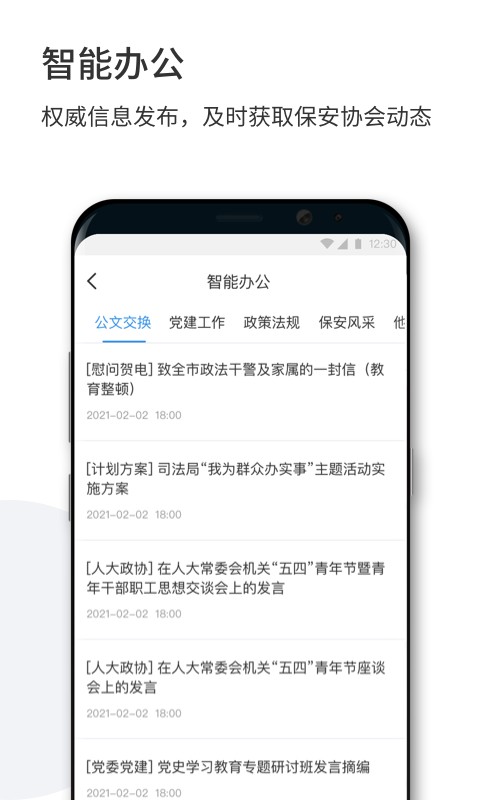 深圳智慧保安最新版本app截图1