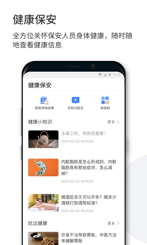 深圳智慧保安最新版本app截图2