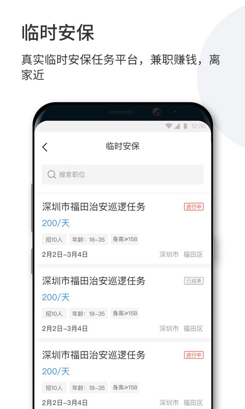 深圳智慧保安最新版本app截图3