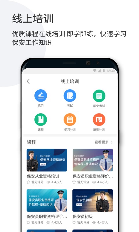 深圳智慧保安最新版本app截图4