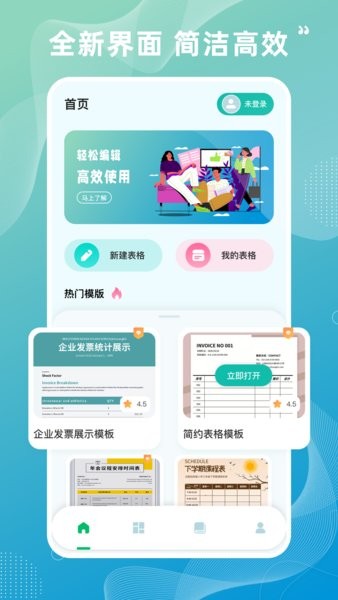 excel表格软件手机版截图1