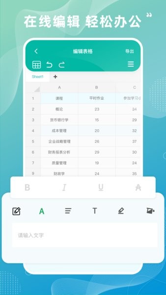excel表格软件手机版截图2