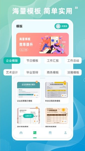 excel表格软件手机版截图3