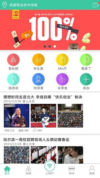 电信sc掌上大学手机版截图1