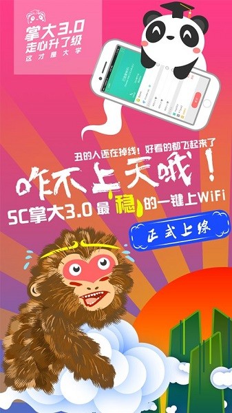 电信sc掌上大学手机版截图2