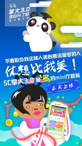 电信sc掌上大学手机版截图3