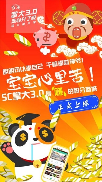 电信sc掌上大学手机版截图4
