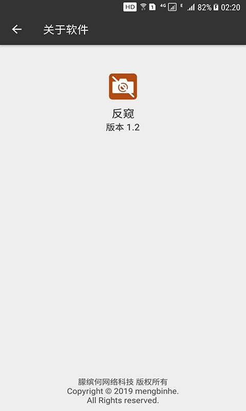 反窥官方版截图1