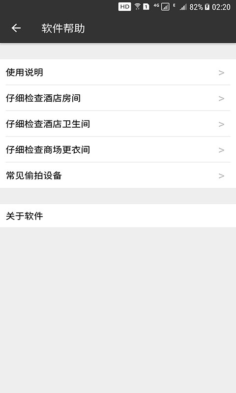 反窥官方版截图2