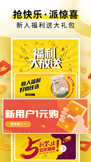 抢派app截图2