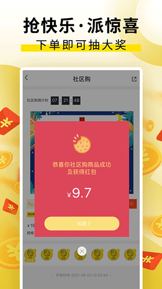 抢派app截图3