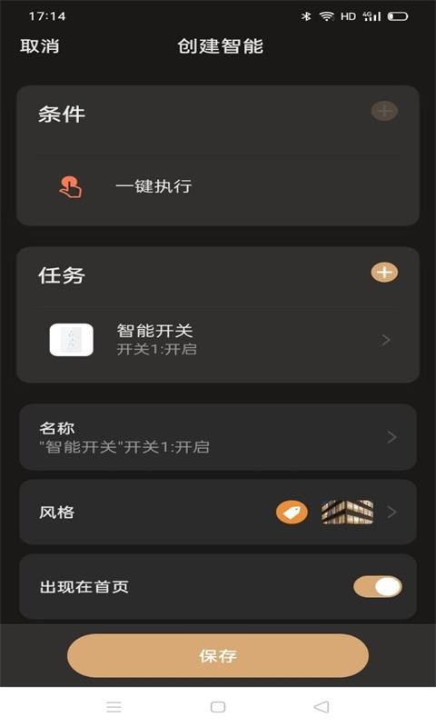 小美智家软件截图2