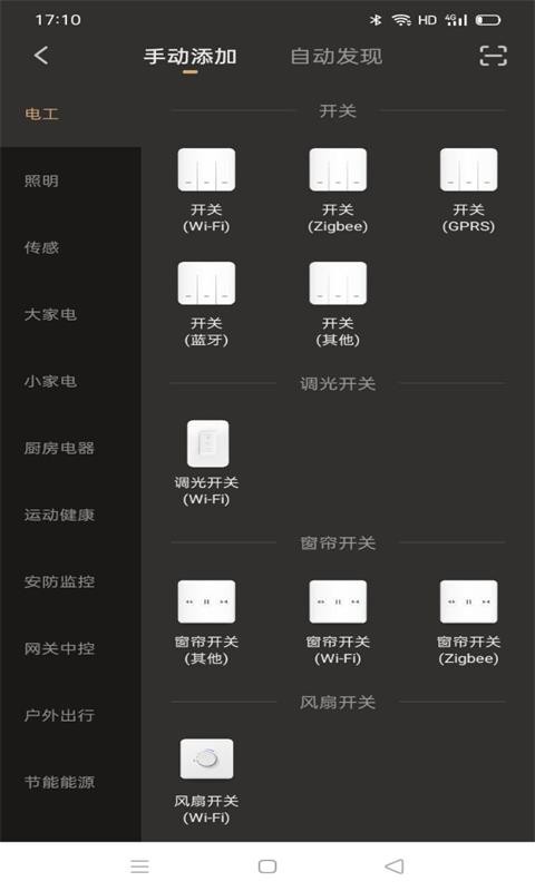 小美智家软件截图3