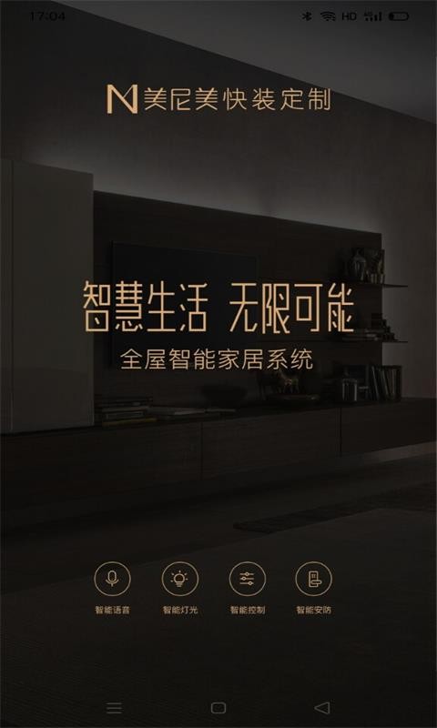 小美智家软件截图4