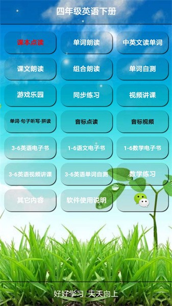 四年级英语下册人教版截图1
