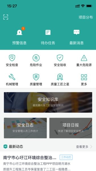 广西路桥智慧安全管理平台安卓官方版截图1