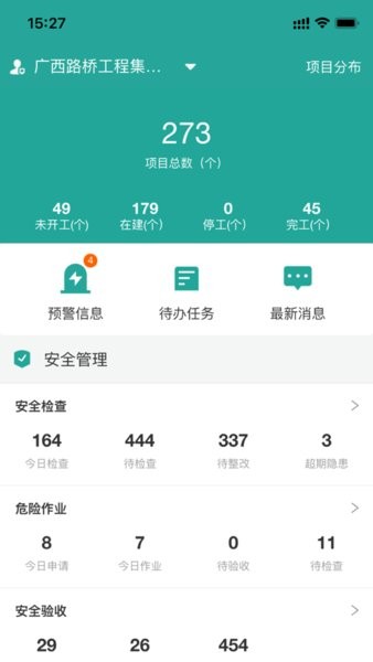 广西路桥智慧安全管理平台安卓官方版截图2