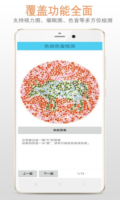 色盲色弱检测app下载