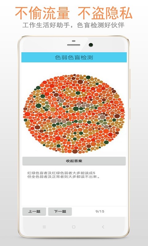 色盲色弱检测软件截图3