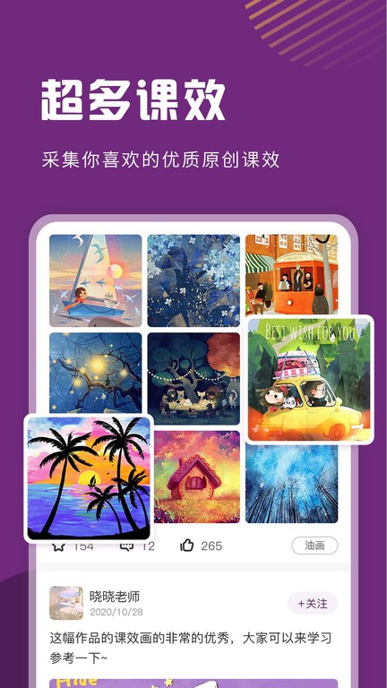 画妈妈画画平台截图3