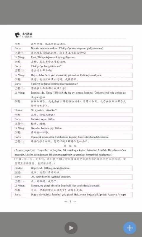 土耳其语口语教程电子版截图1