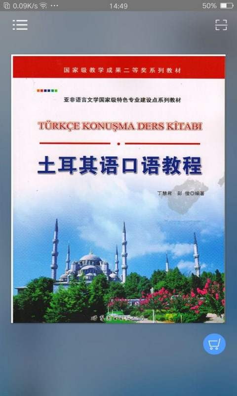 土耳其语口语教程电子版截图2