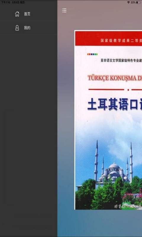 土耳其语口语教程电子版截图4