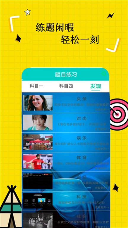 疯狂考驾照游戏软件截图1
