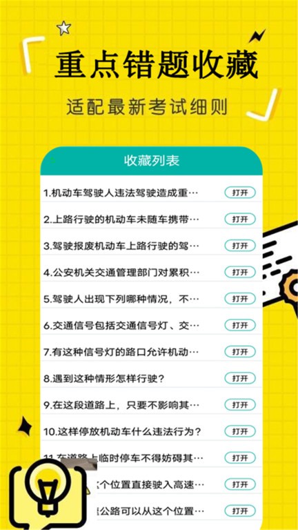 疯狂考驾照游戏软件截图2